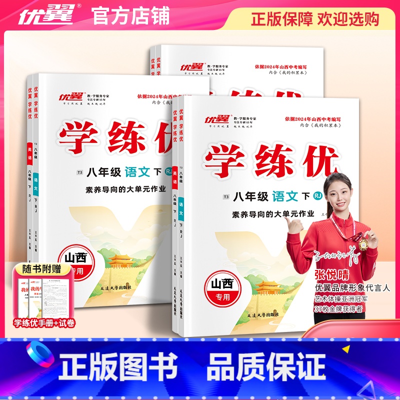 化学[KY科粤版全册] 九年级下 [正版]山西2025优翼学练优初中七八九年级语文数学英语物理化学历史道德与法治九年级上