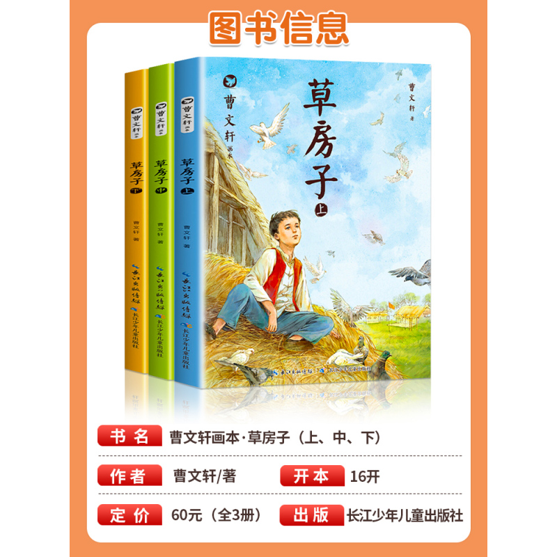 曹文轩画本-草房子 全3册 [正版]草房子原着曹文轩画本小学生课外阅读书籍全套3册适合二三四五六年级上册下册儿童文学杂志