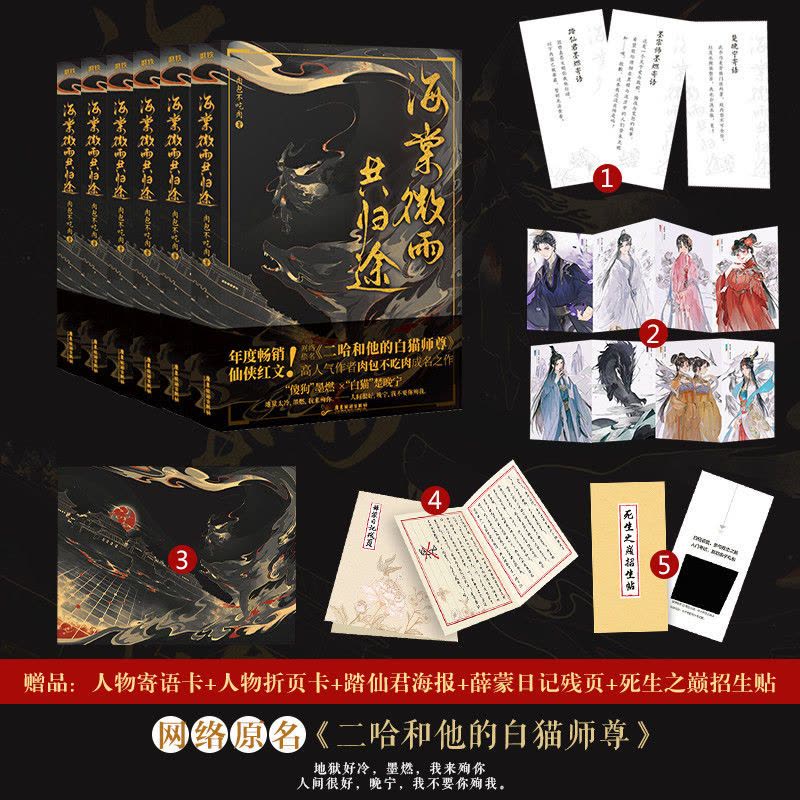 海棠微雨共归途全6册未删减《二哈和他的白猫师尊》含番外+赠品