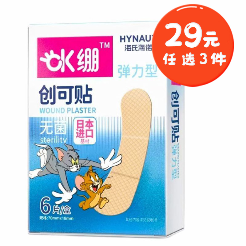 海氏海诺 6片装弹力型无菌创可贴伤口护理OK绷弹力创口贴一次性透气创可贴高清大图