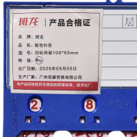 班龙磁性料签四轮两磁100*65mm个