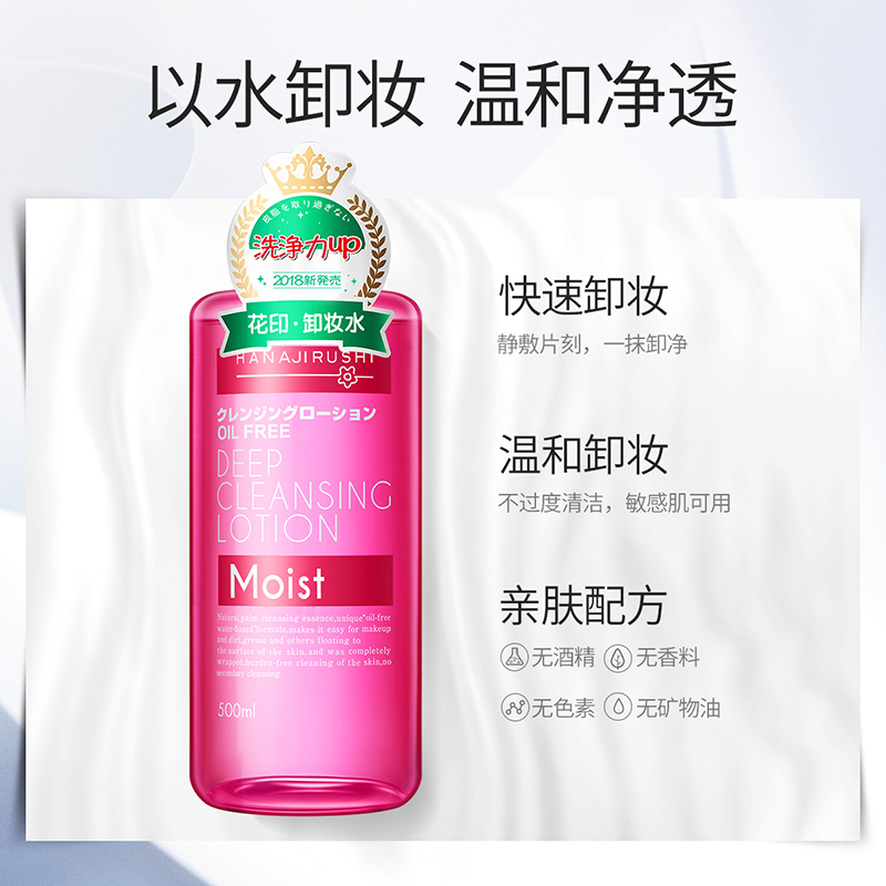 花印深澈净洁卸妆水（500ml +卸妆水99ml+化妆棉）补水保湿 温和快速 眼唇可用 日本进口