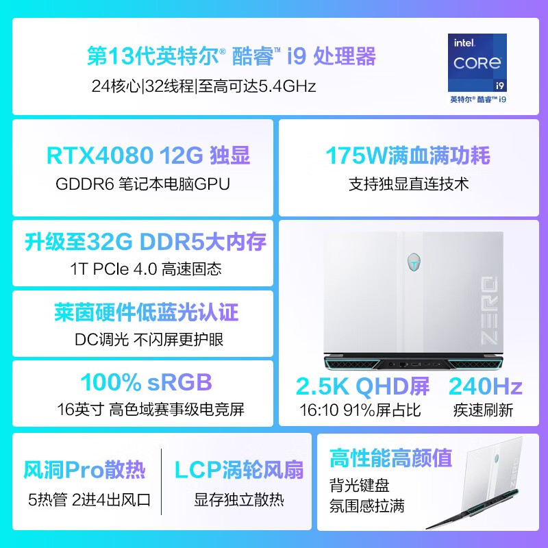 雷神Zero 2023 16英寸游戏本笔记本电脑(13代酷睿i9-13900HX 32G内存 DDR5频率 1T RTX4080满血 240Hz刷新率)