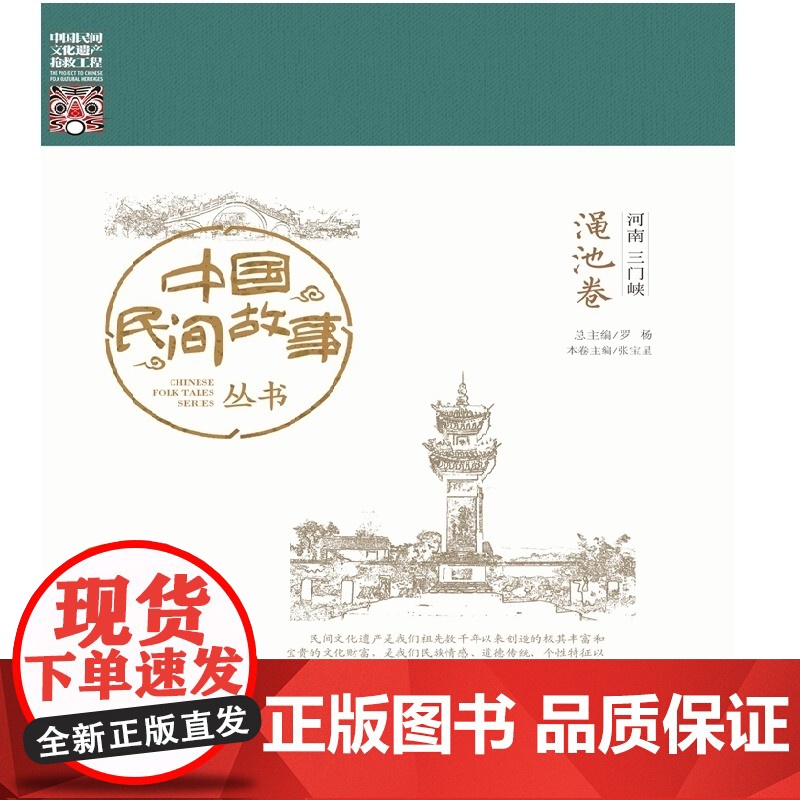 中国民间故事丛书 河南三门峡 渑池卷高清大图