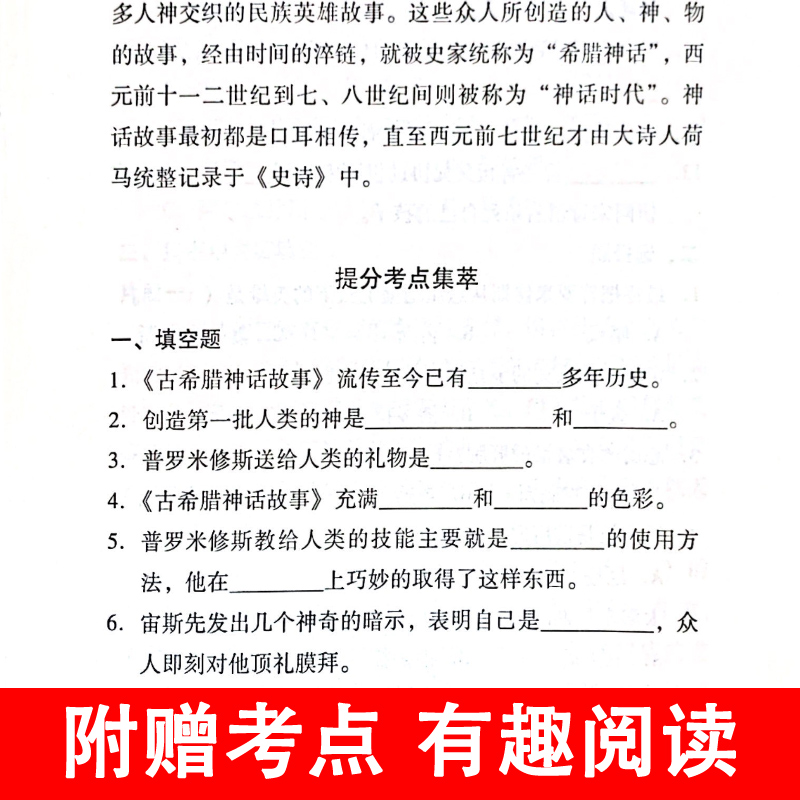 古希腊神话故事 [正版]古希腊神话故事 快乐读书吧四年级上册下册阅读课外书必读的书目小学生老师三年级至五六经典阅读书籍罗高清大图