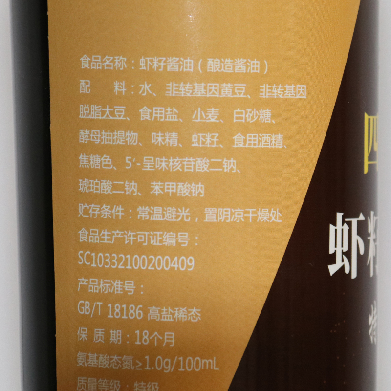 三和四美虾籽特级酱油手工酿造调料红烧炒菜拌面调味品调料500ml