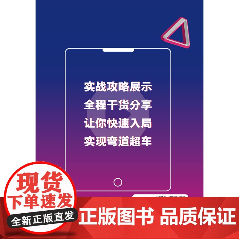 自媒体生存手册:运营与变现高清大图