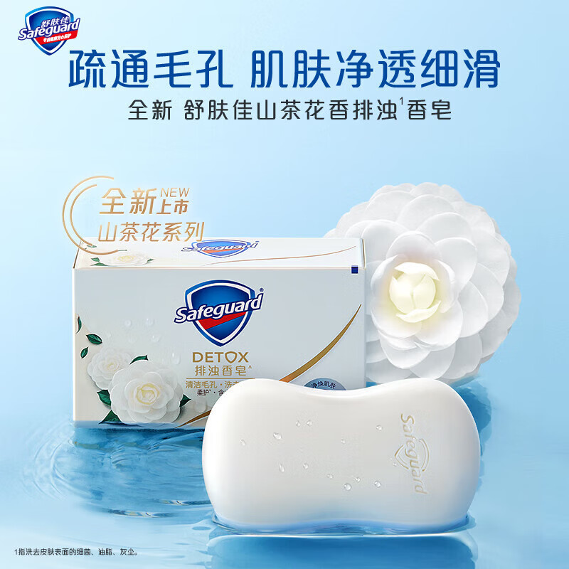 舒肤佳 100g*3 柔护山茶花排浊 香皂 洁面沐浴洗手皂 洗去99.9%细菌高清大图