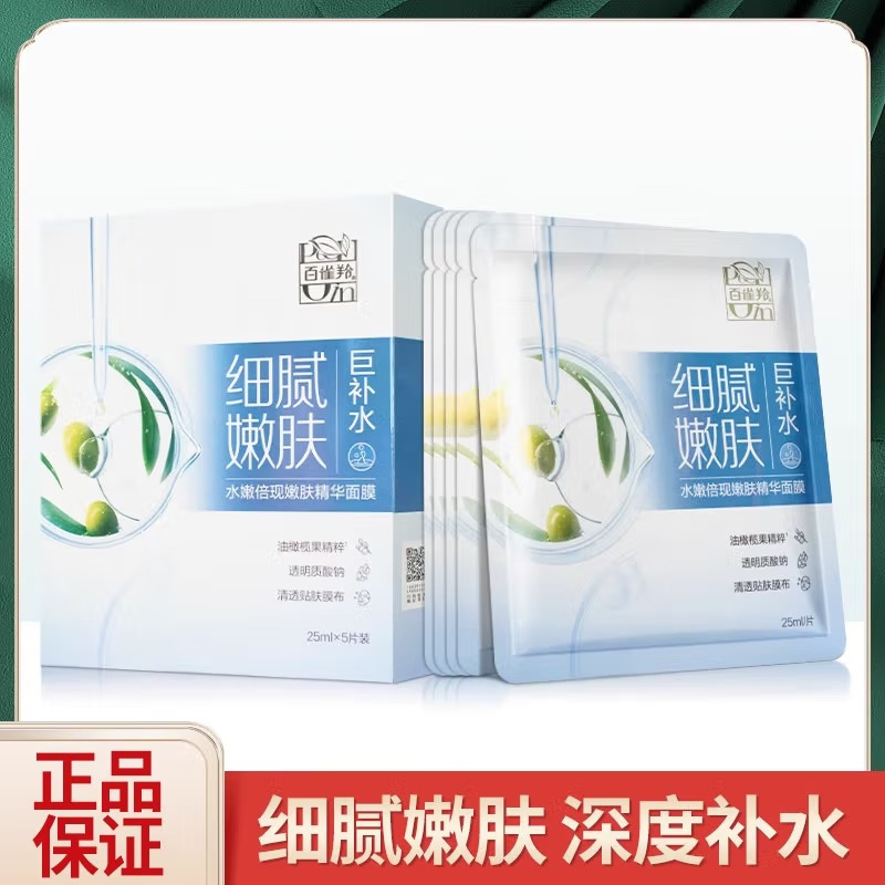 (PECHOIN)百雀羚面膜面贴膜 水嫩倍现嫩肤精华面膜20片 保湿补水高清大图