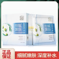 (PECHOIN)百雀羚面膜面贴膜 水嫩倍现嫩肤精华面膜20片 保湿补水