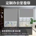 窗帘卷帘 定制办公室卷帘