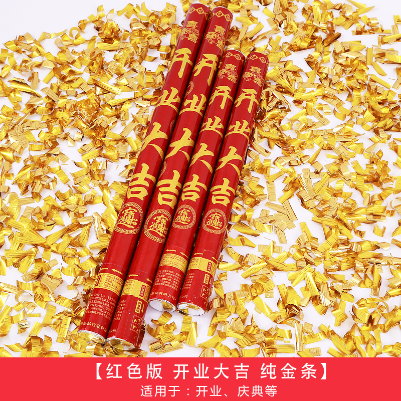 开工大吉米魁开业庆典礼炮彩带手持礼花筒装修开张仪式礼宾花组合批发