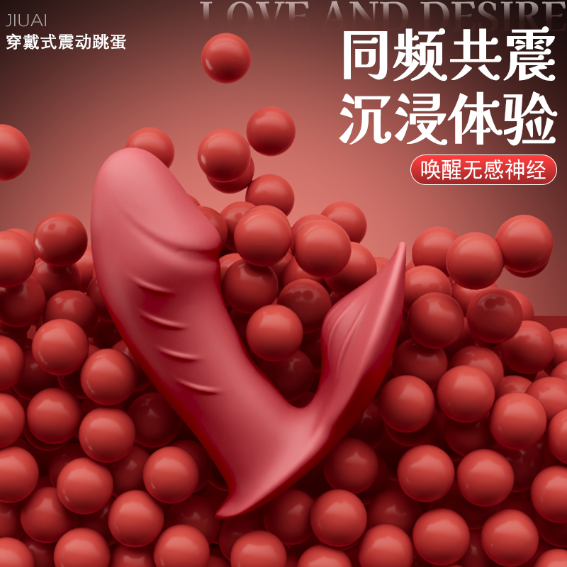 跳蛋app遥控成人情趣玩具女性外出穿戴专用品静音自慰器高清大图