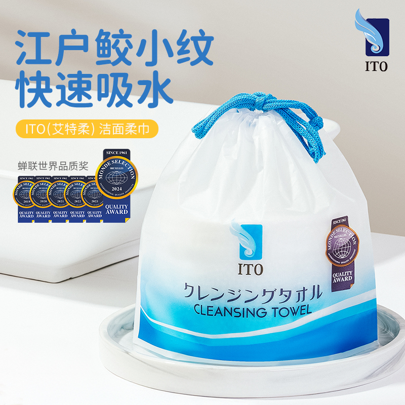[3/5/6连包]ITO洗脸巾日本品牌美容棉柔巾一次性洗面巾加厚大卷干湿两用高清大图