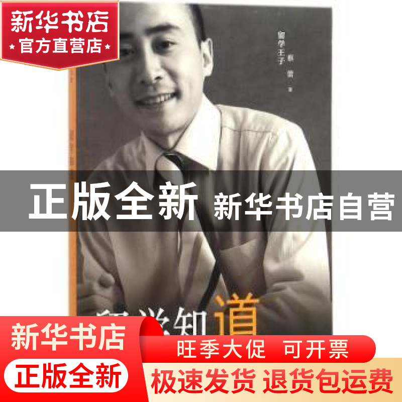 正版 留学知道 蔡蕾著 译林出版社 9787544755511 书籍