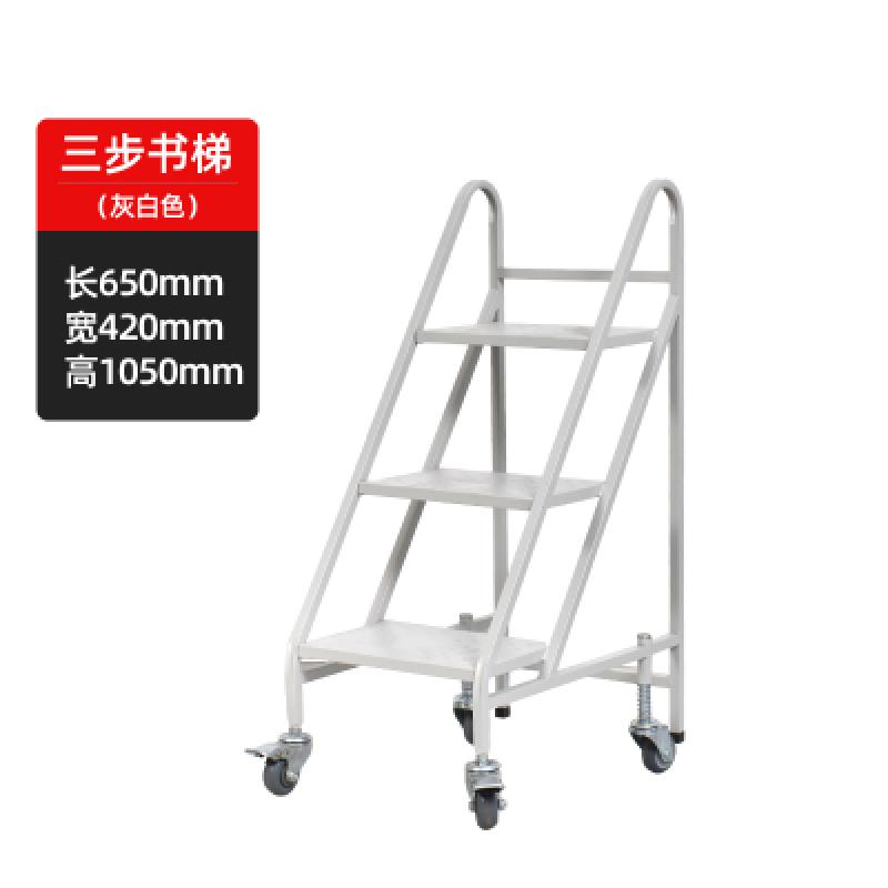中意贝田 BT-SC786 图书馆书店书车书梯V型W型移动二层三层手推车书店阅览室档案推车 HJ 三步书梯【灰白色】