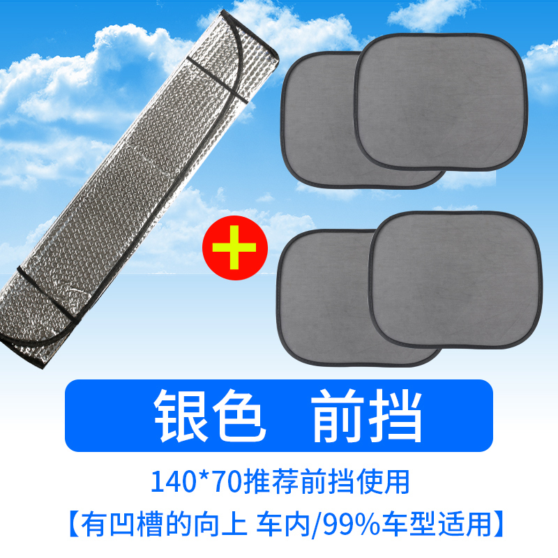 迈古(MG)车载遮阳挡汽车用防晒隔热遮阳挡遮光帘挡阳板车内前挡风玻璃车窗贴太阳档罩