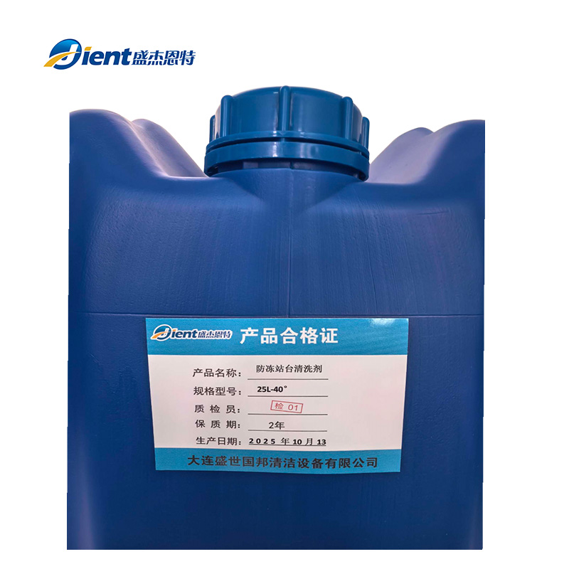 盛杰恩特 防冻站台清洗剂 25L-40° 桶高清大图
