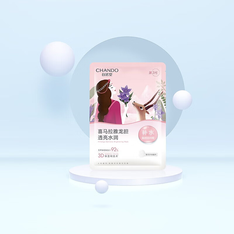 自然堂 雪域龙胆亮润面膜26mL 5片装组合*2盒 ZHT-2ZWMLD高清大图