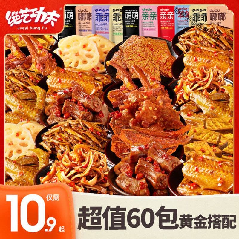 零食大礼包一整箱特产网红麻辣休闲便宜学生小吃鸭翅脖子图片