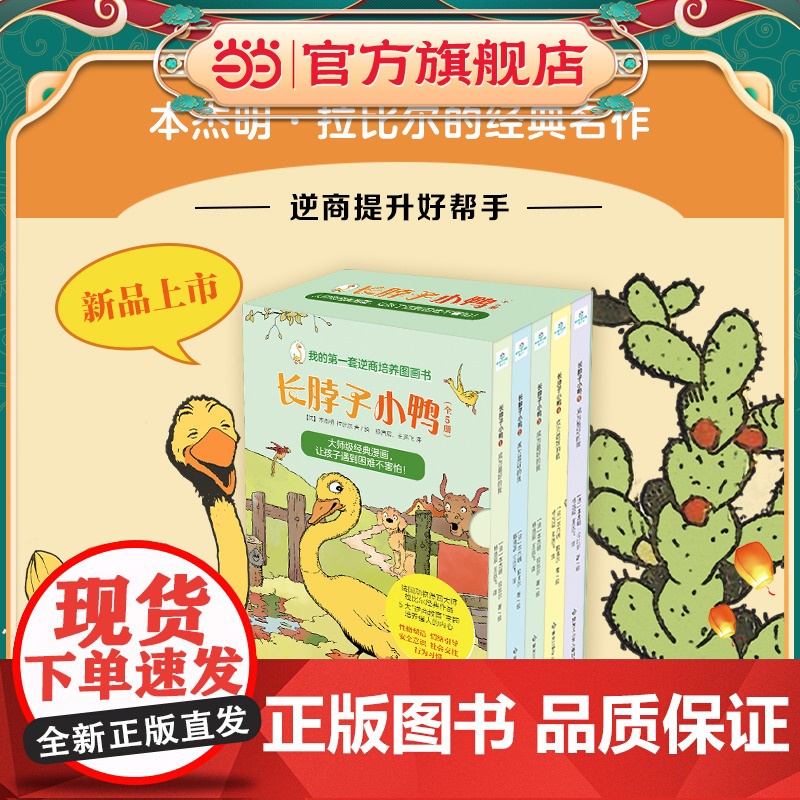 正版童书 长脖子小鸭 2 遇到难题我不怕高清大图
