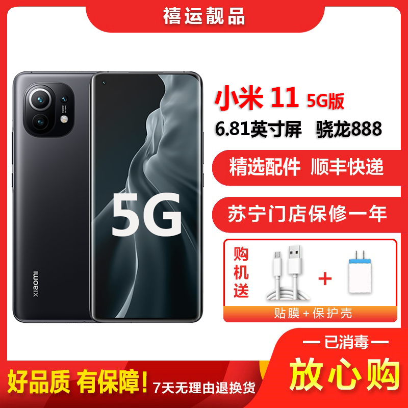 【二手9成新】小米11 5G 黑色 12G+256G 全网通安卓手机 6.81英寸曲屏骁龙888 电信移动通联通5G手机