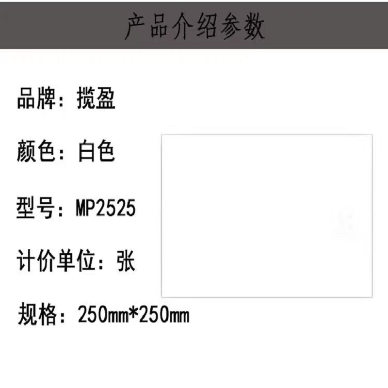 揽盈 MP2525 250mm*250mm 展示铭牌 (计价单位:个) 白色高清大图