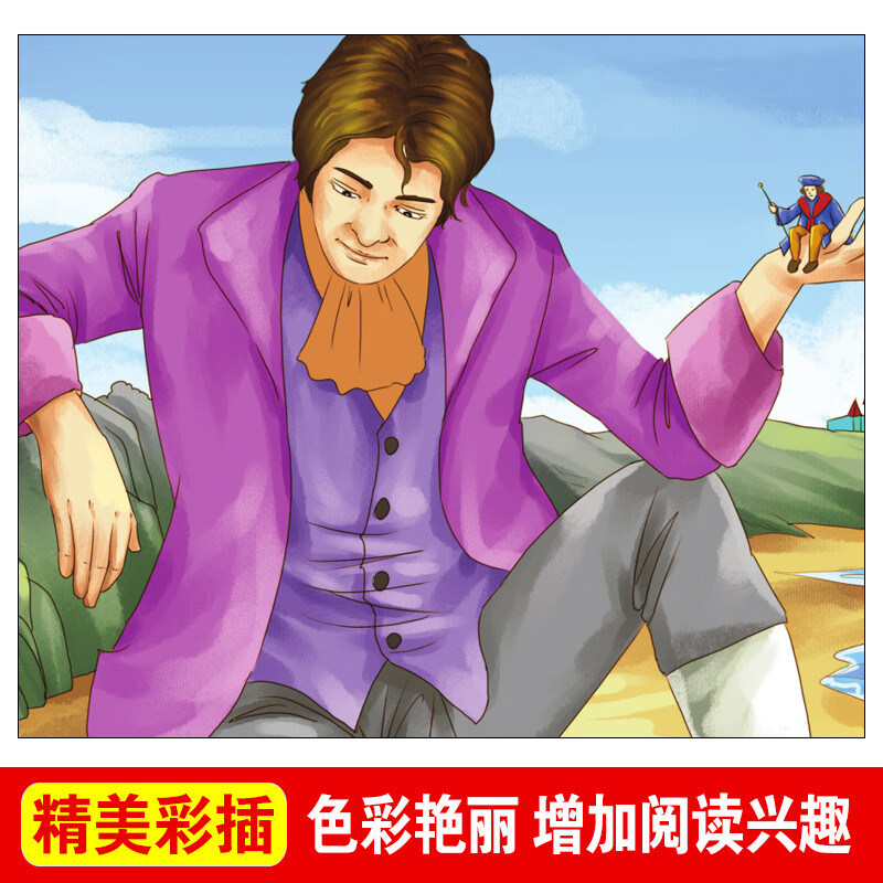 格列佛游记 [正版]格列佛游记原著无删减外国长篇游记小说语文课程化名著阅读人民文学教育读本天地出版社初中生九年级阅读课外
