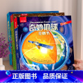 【正版】 奇妙地球立体书儿童3D立体书3-6--8-10岁以上科普翻翻书宝宝揭秘机关小学生一年级课外阅读百科书少儿故事立