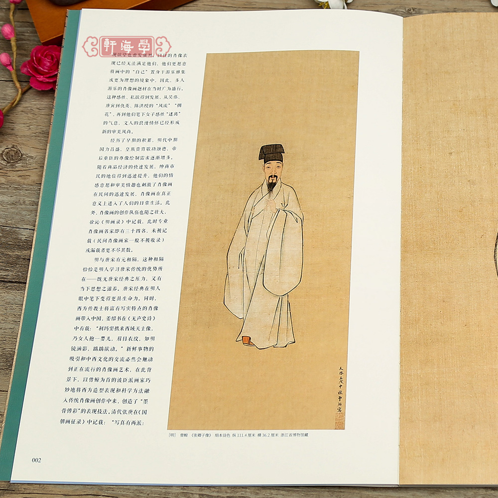 明清肖像 [正版]学海轩共57幅明清肖像中国历代绘画粹编曾鲸张卿子像明人十二肖像册学者像传松江邦彦图金农像等名家水墨画国高清大图