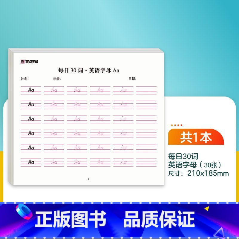 [英语]字母 [正版]每日一练英语字母单词练字帖小学生每日30字一二三年级字帖练字减压语文同步练字帖每日一练数学口算练习