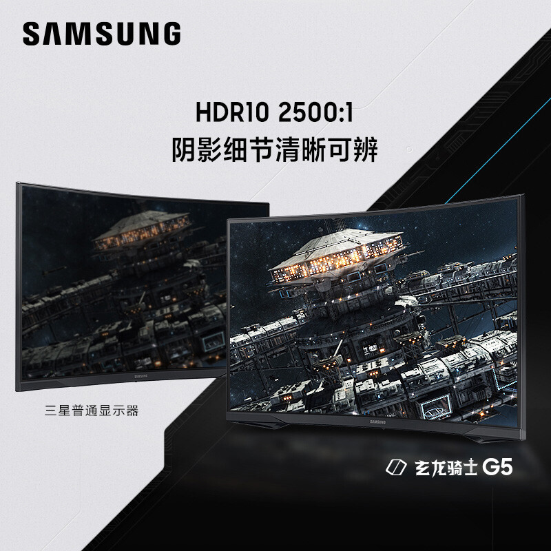 三星(SAMSUN)玄龙骑士G5显示器27英寸2K电竞144Hz电脑曲面显示屏C27G54TQWC 黑色 曲面