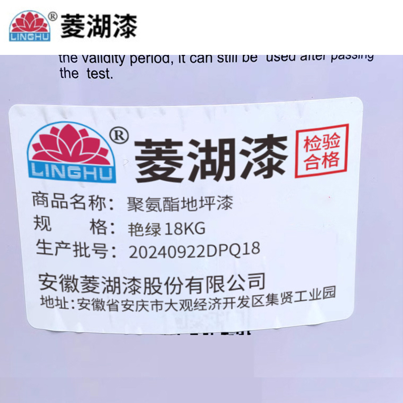 菱湖漆 聚氨酯地坪漆 艳绿18KG 组高清大图