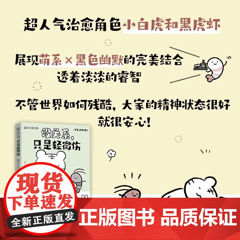 没关系只是轻微伤 日NITORISASAMI绘湖南文艺出版社高清大图