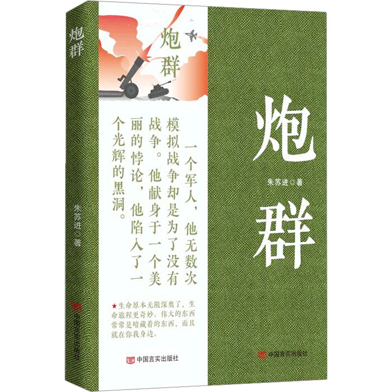 醉染图书炮群9787517142041高清大图