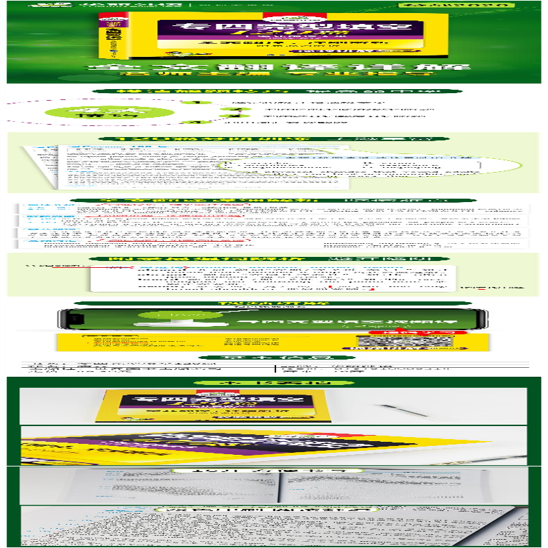 [M]华研外语 专四完型填空120篇-9787510095214