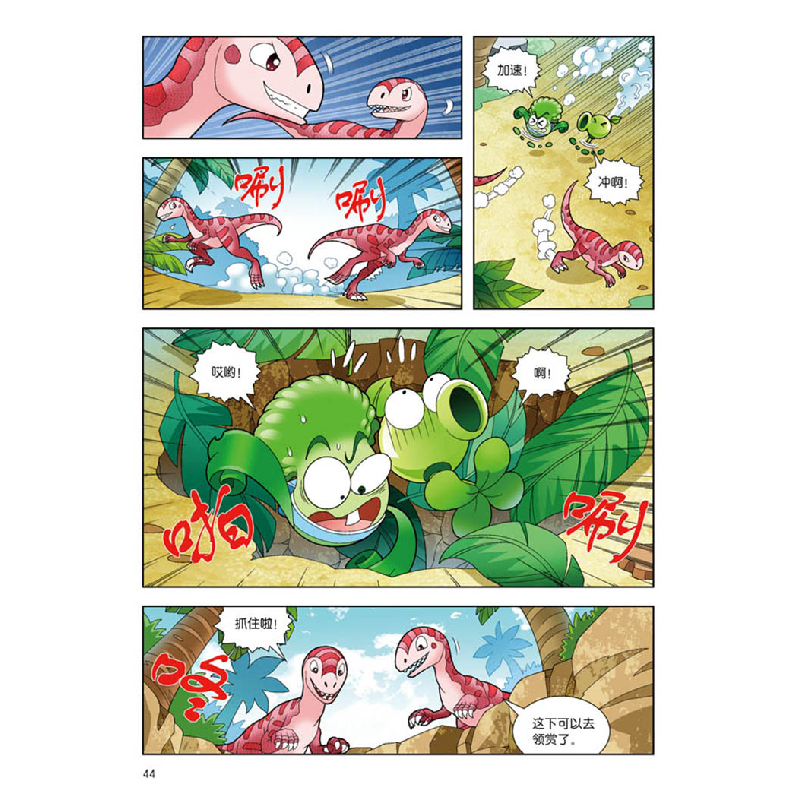 正版新书]植物大战僵尸2恐龙漫画 恐龙与黄金城笑江南9787514840高清大图