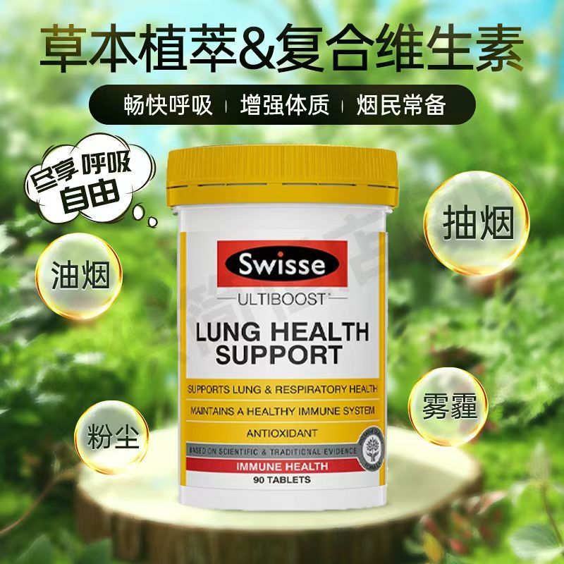 澳洲Swisse sw清肺灵片90粒澳版装高清大图