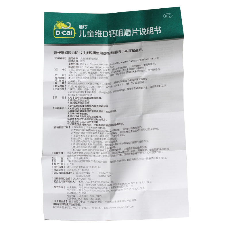 3盒】迪巧儿童维D钙咀嚼片30片 儿童钙补充。维生素与矿物质类非处方药，混合水果味大象形咀嚼片