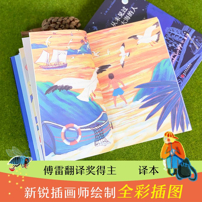 [正版] 从未见过大海的人 诺贝尔文学奖得主勒克莱齐奥 法国寓言式短篇小说集 全彩插图 中小学生课外阅读书籍高清大图
