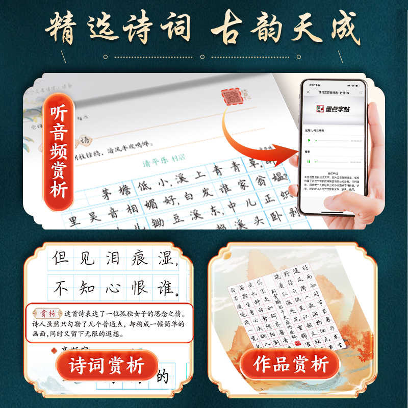 唐诗三百首精选·楷书 [正版]字帖荆霄鹏楷书行楷字帖唐诗宋词三百首控笔训练字帖成人练字硬笔书法练字本初学者学生字帖成年男高清大图