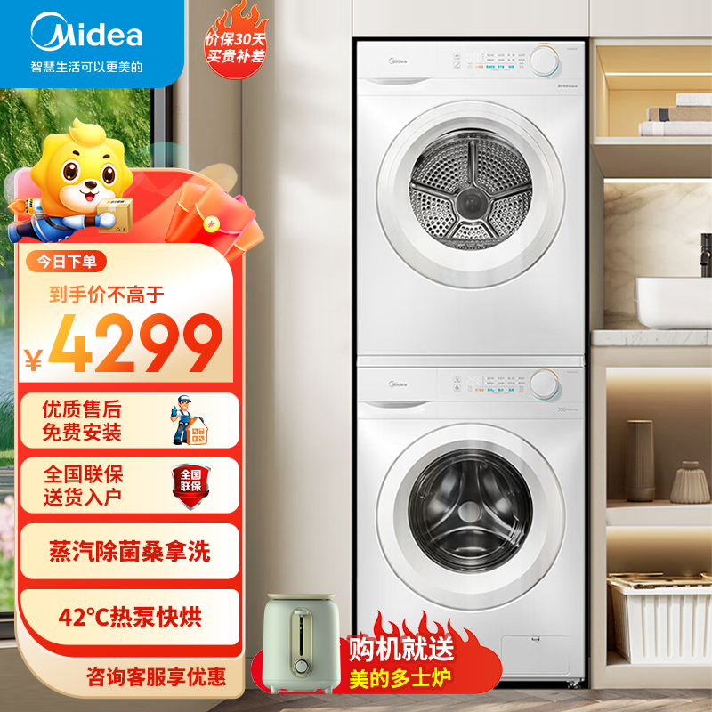 美的(Midea)洗烘套装 10公斤滚筒洗衣机全自动+热泵烘干机 蒸汽除菌 除螨除潮 毛屑过滤MG100V11F+11F