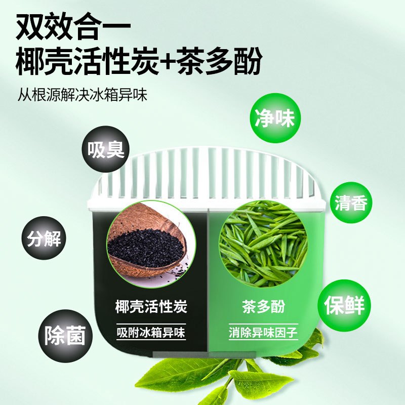 冰箱除味剂器保鲜吸味器去味除臭除异味家用吸附净化神器极物C1918苏宁极物