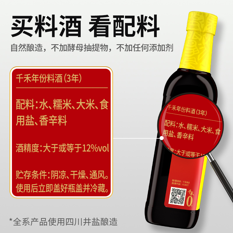 千禾3年料酒500ml*4瓶酿造料酒去腥解膻增鲜提味调味高清大图