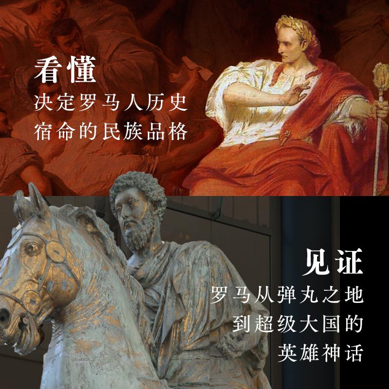 [醉染正版]古罗马帝国的辉煌(1-4) 赵林 著 文化人类学高清大图