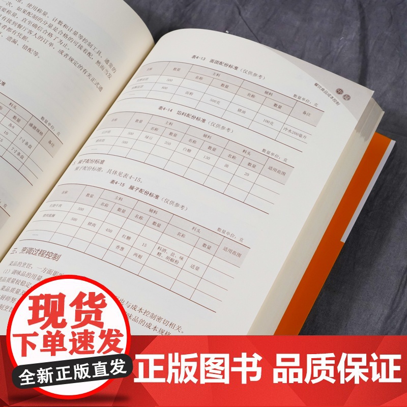 餐饮成本核算与控制一本通/餐饮企业经营管理工具箱高清大图