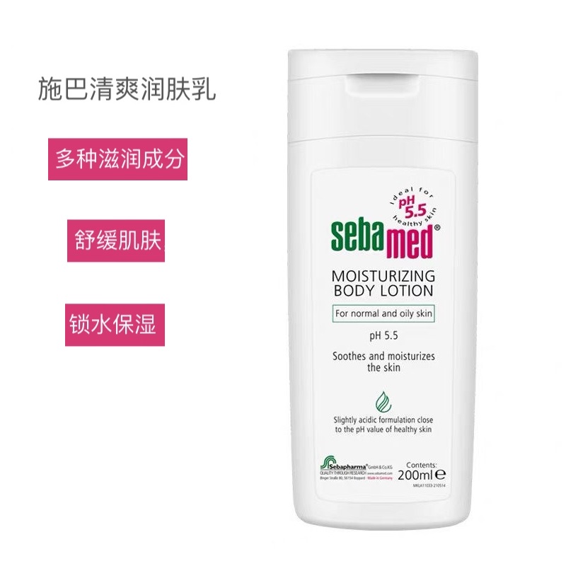 施巴清爽润肤乳 乳液身体保湿德国滋润洁肤(随机小礼哦)
