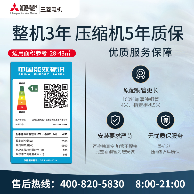 [全进口内机]三菱电机 (Mitsubishi) 3匹新一级全直流变频冷暖空调挂机 MSZ-FX25VFK 家电政府补贴