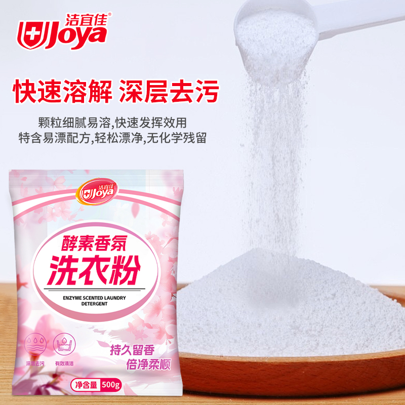 洁宜佳 500g 酵素香氛 洗衣粉(计价单位:包)粉色高清大图
