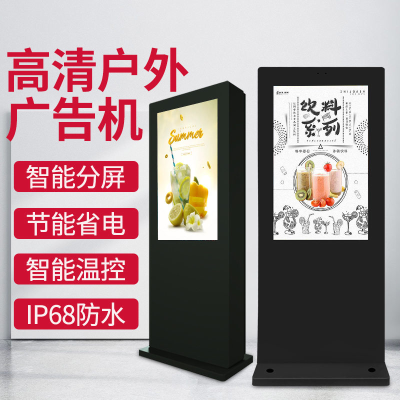 森克 65英寸网络版 户外立式广告机显示器 落地式户外高亮防水触控一体机壁挂多媒体广告机